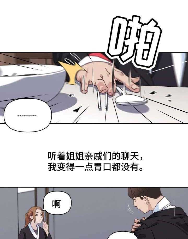 《重温故梦》第7话 7_帅气舅舅 第12页