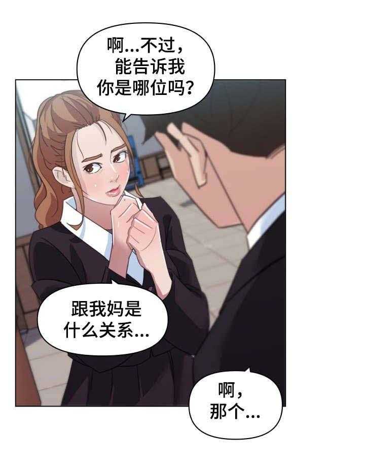 《重温故梦》第7话 7_帅气舅舅 第14页