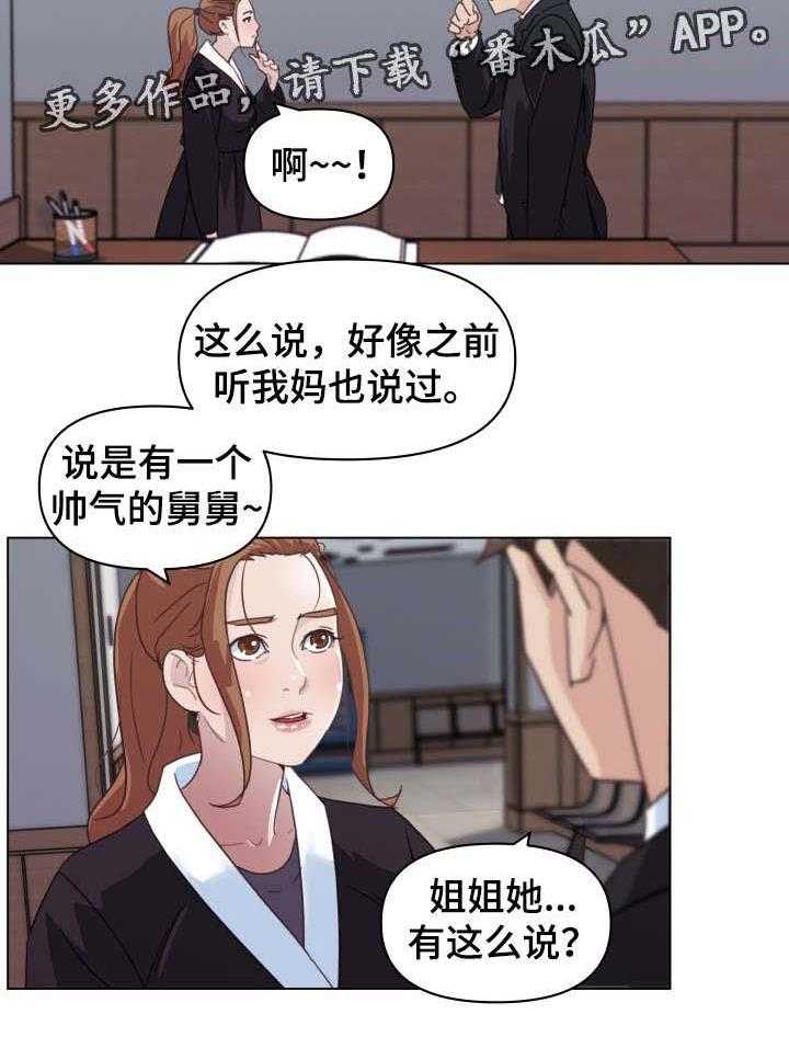 《重温故梦》第7话 7_帅气舅舅 第16页