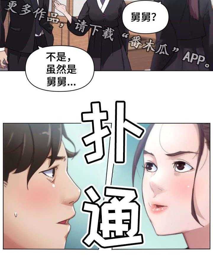 《重温故梦》第7话 7_帅气舅舅 第20页