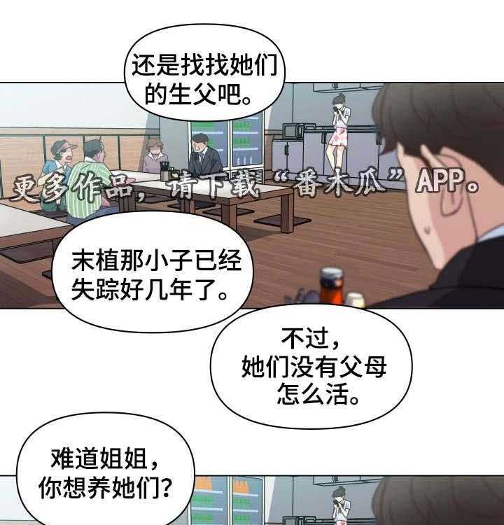 《重温故梦》第7话 7_帅气舅舅 第9页