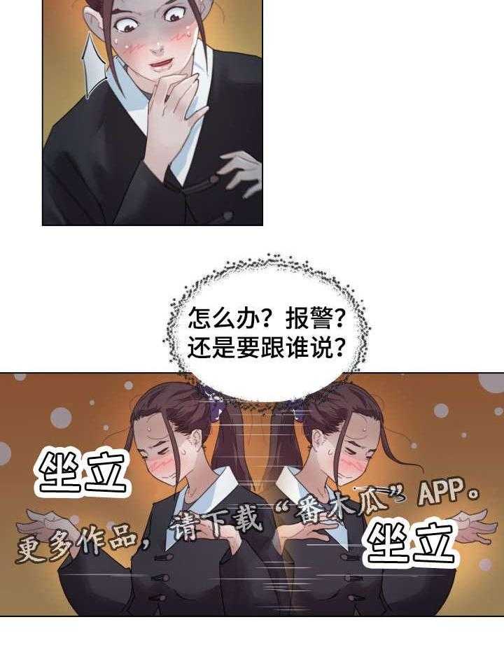 《重温故梦》第5话 5_我该怎么办 第14页