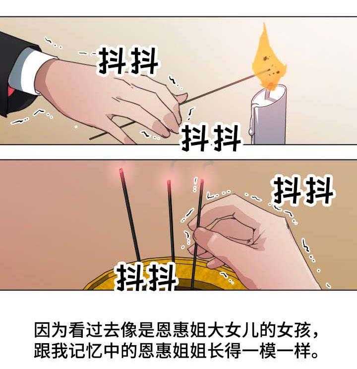 《重温故梦》第4话 4_妄想 第2页