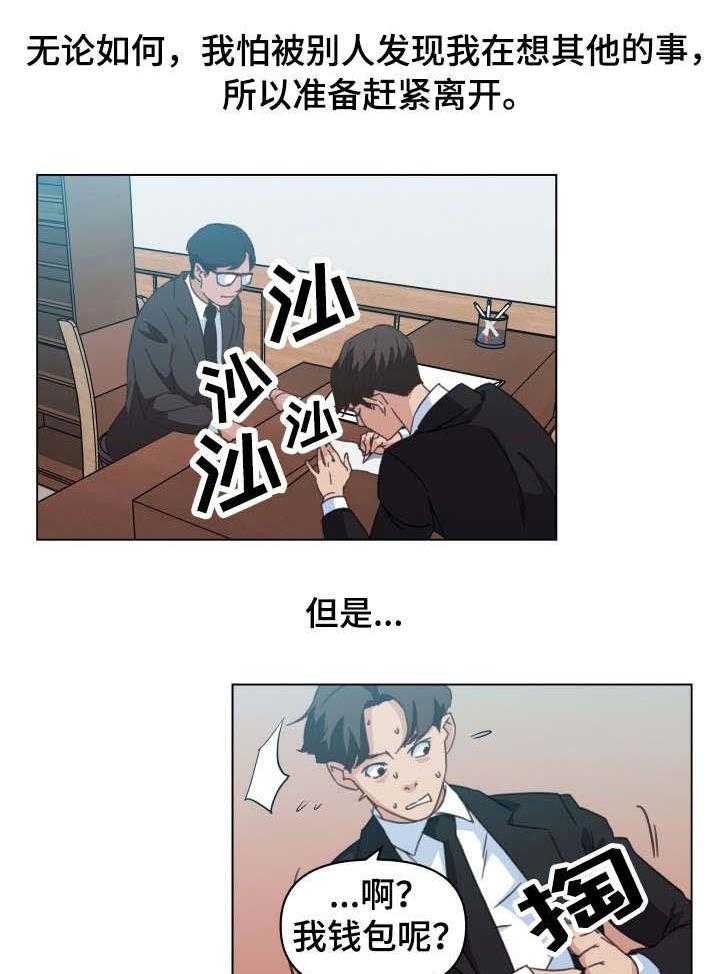 《重温故梦》第4话 4_妄想 第6页