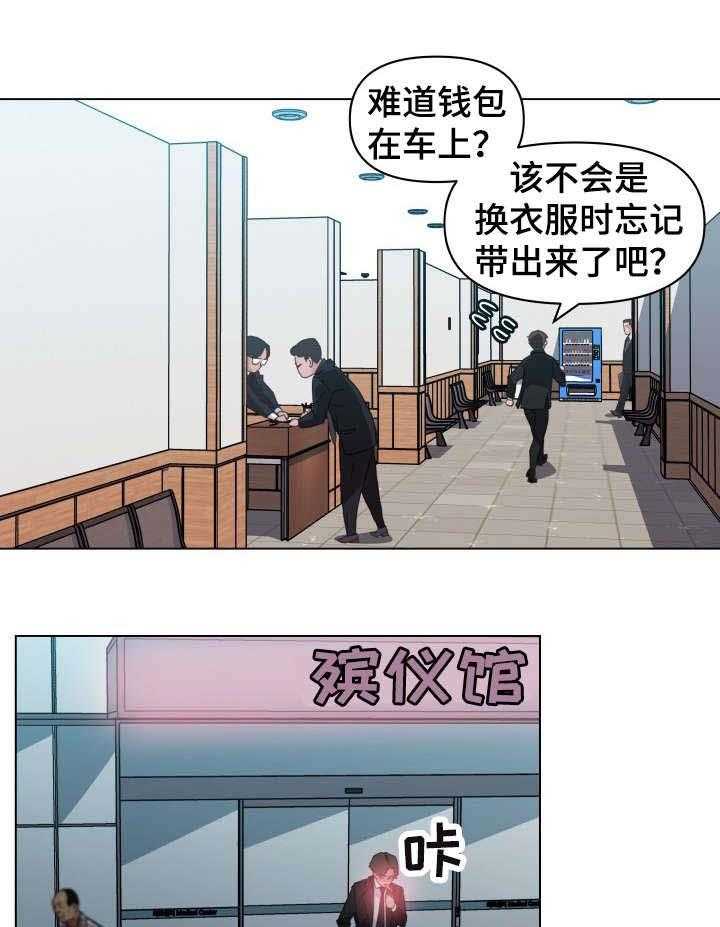 《重温故梦》第4话 4_妄想 第8页