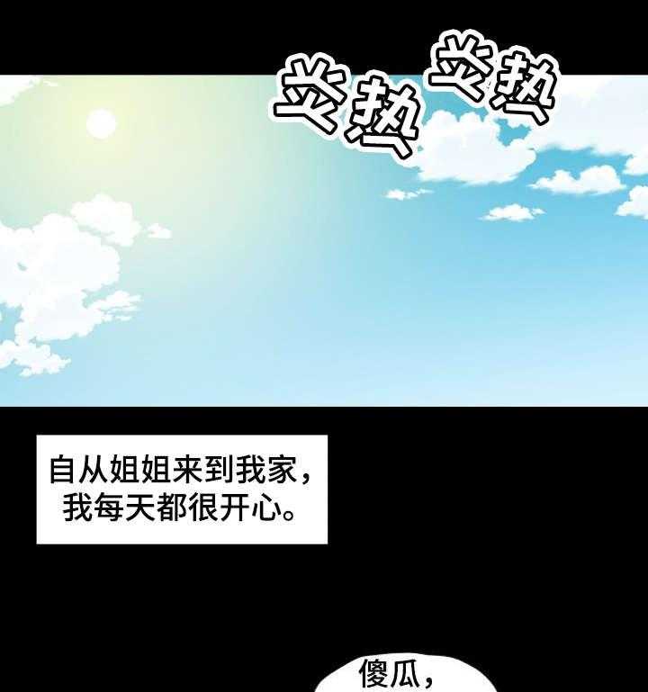 《重温故梦》第3话 3_恩惠姐姐 第11页