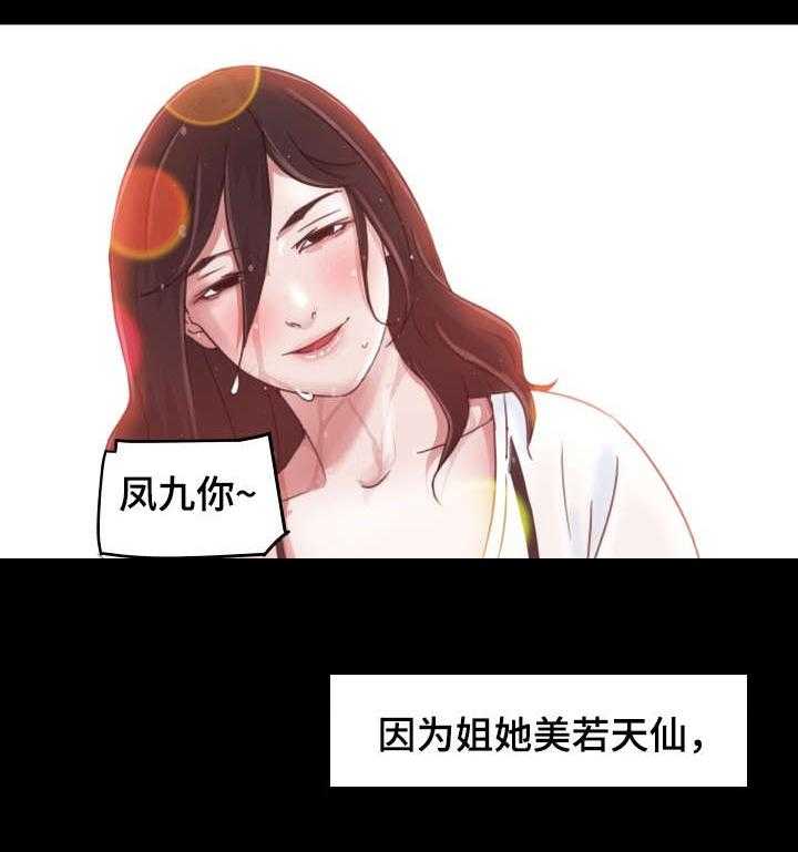 《重温故梦》第3话 3_恩惠姐姐 第14页