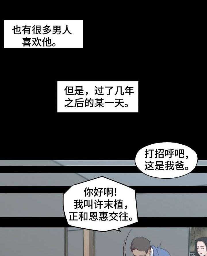 《重温故梦》第3话 3_恩惠姐姐 第15页