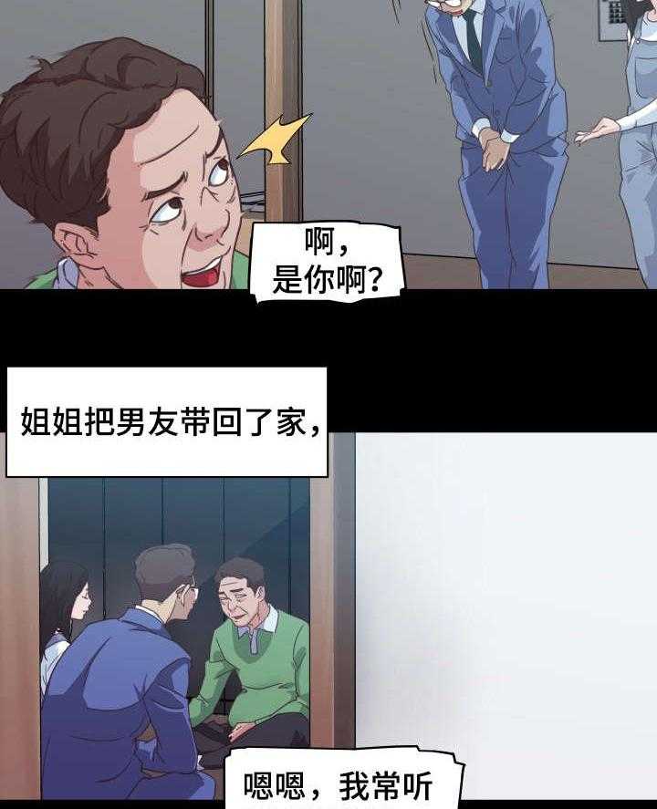 《重温故梦》第3话 3_恩惠姐姐 第16页