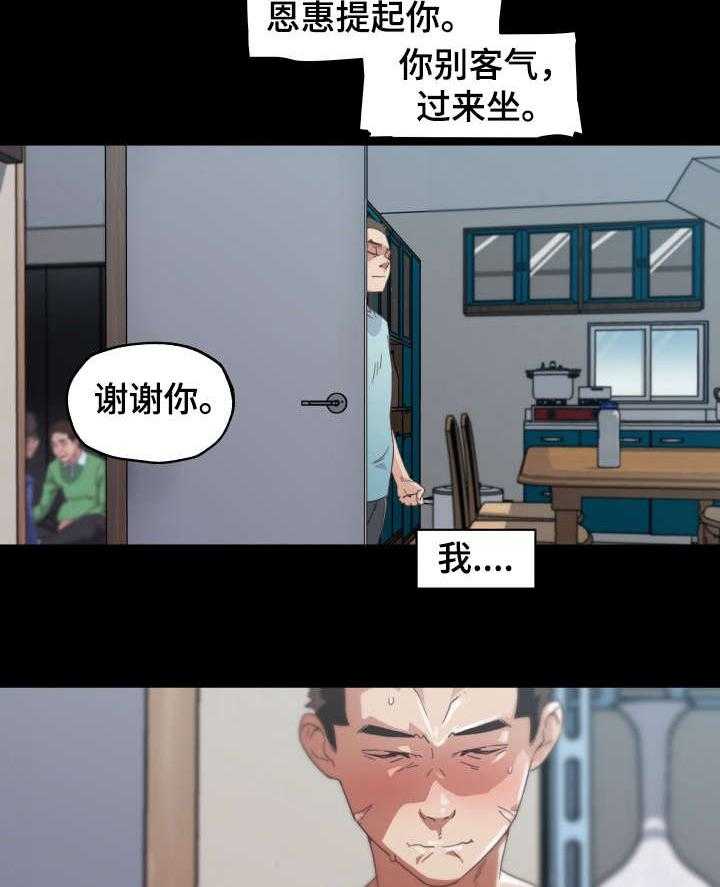 《重温故梦》第3话 3_恩惠姐姐 第17页
