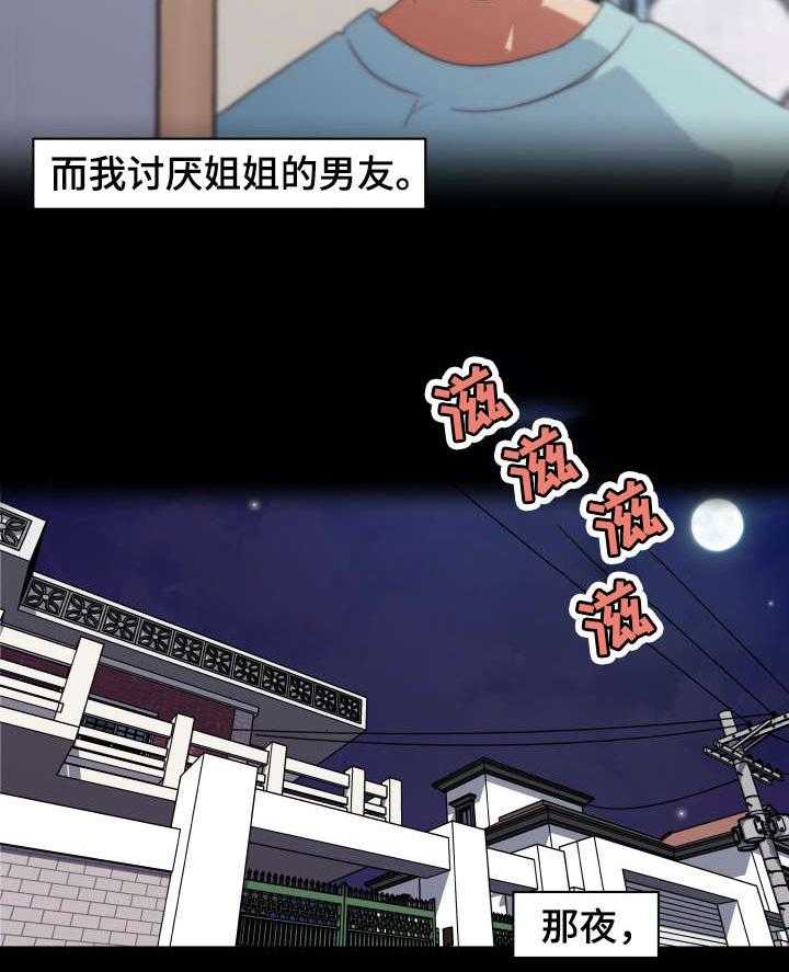 《重温故梦》第3话 3_恩惠姐姐 第18页