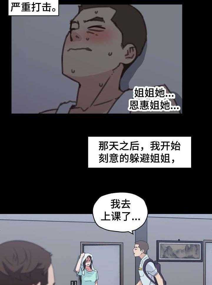 《重温故梦》第3话 3_恩惠姐姐 第25页