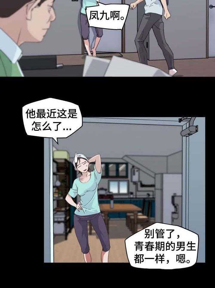 《重温故梦》第3话 3_恩惠姐姐 第26页