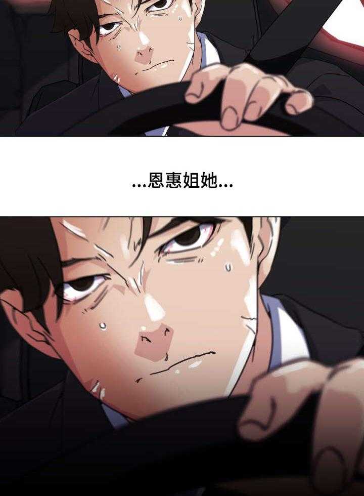 《重温故梦》第3话 3_恩惠姐姐 第5页