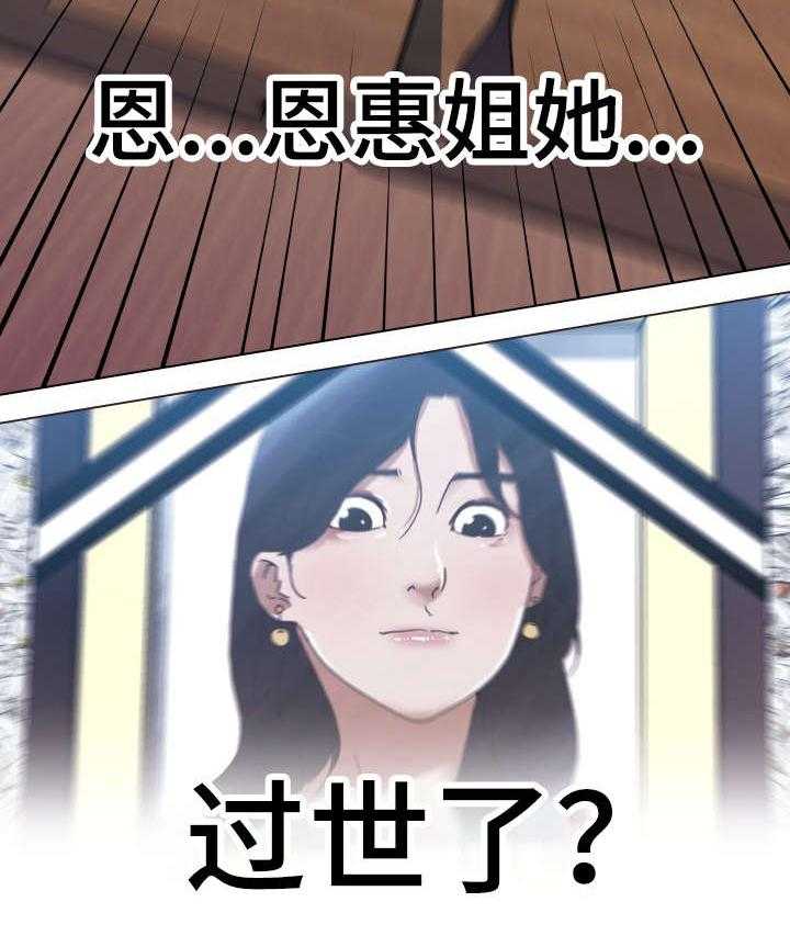 《重温故梦》第2话 2_过世 第16页