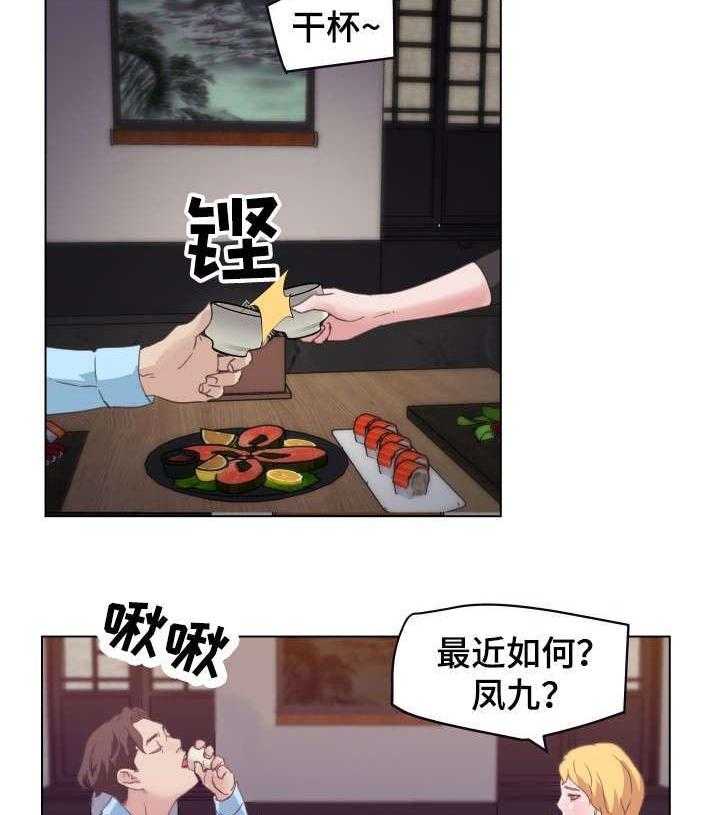 《重温故梦》第1话 1_伴侣 第21页
