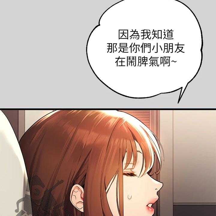 《富家子女》第47话 47_分别 第11页