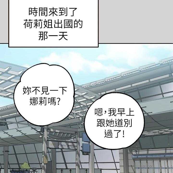 《富家子女》第47话 47_分别 第28页