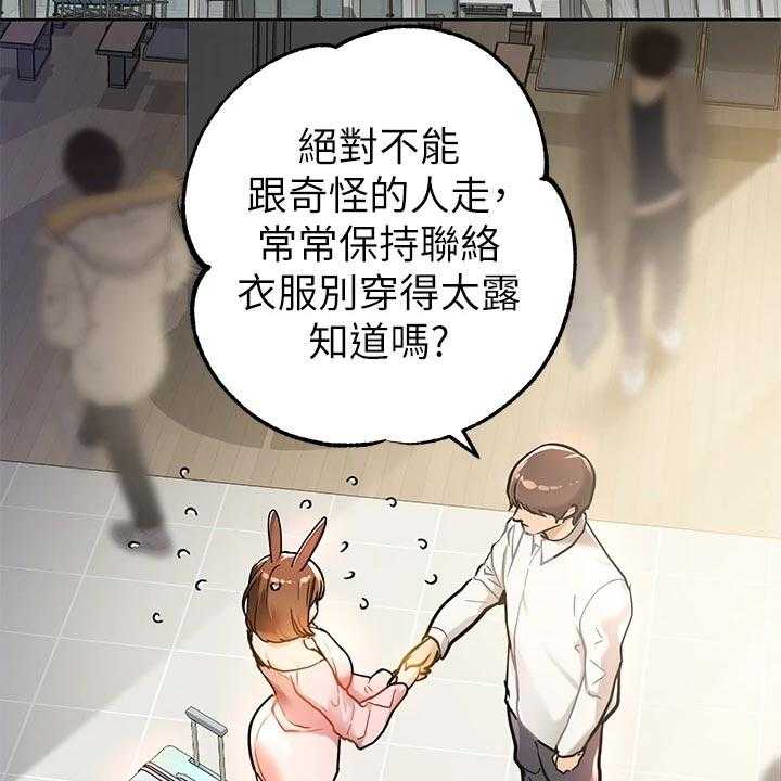 《富家子女》第47话 47_分别 第29页