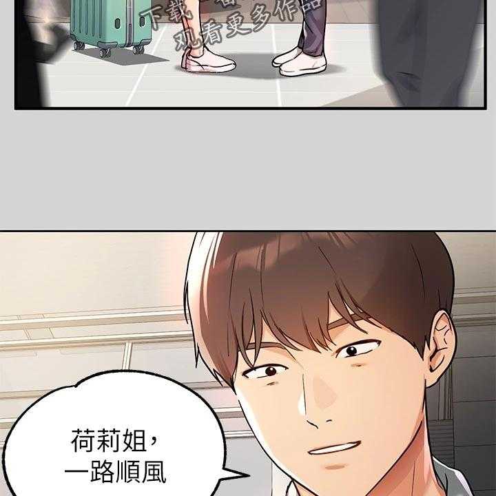 《富家子女》第47话 47_分别 第33页