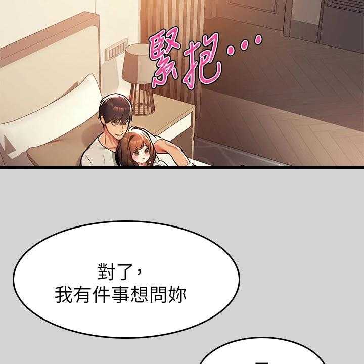 《富家子女》第47话 47_分别 第8页