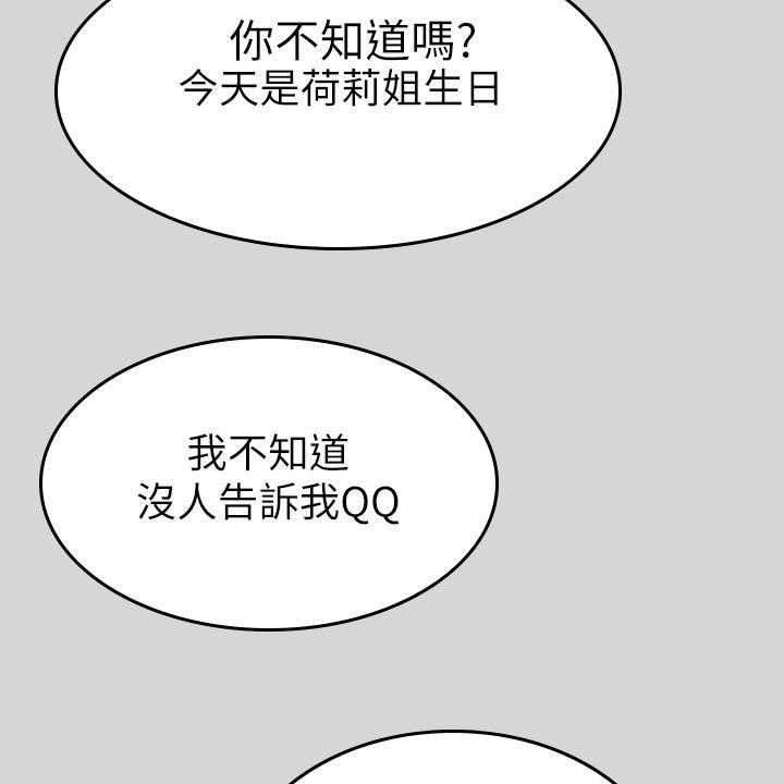 《富家子女》第46话 46_代班 第11页