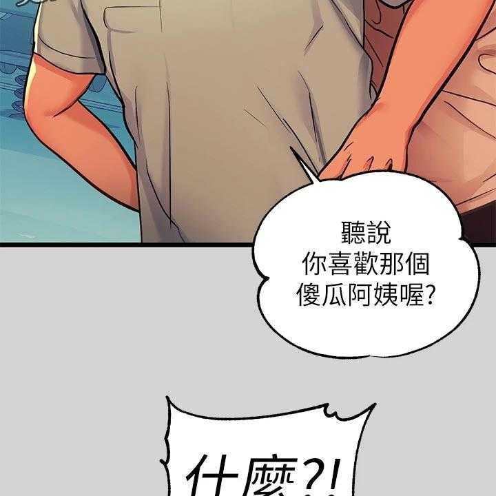 《富家子女》第46话 46_代班 第16页
