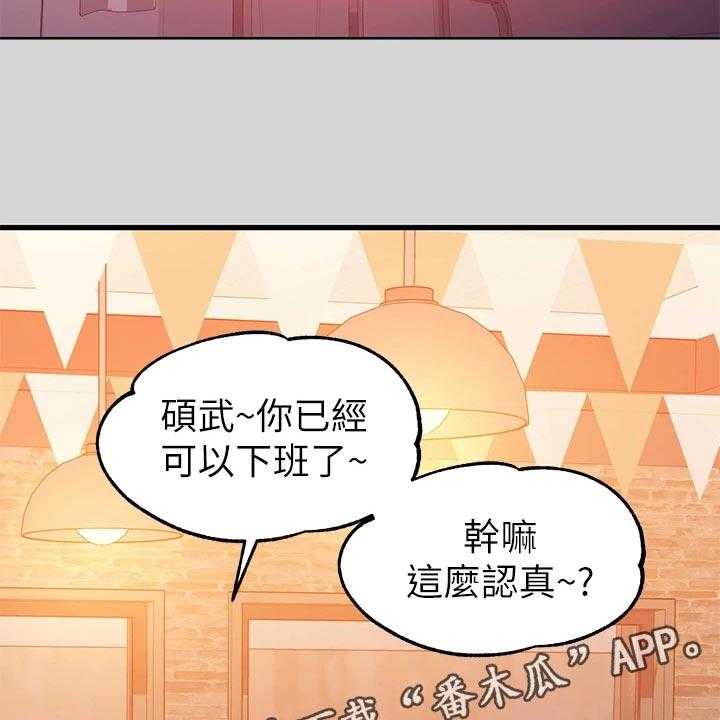 《富家子女》第46话 46_代班 第2页