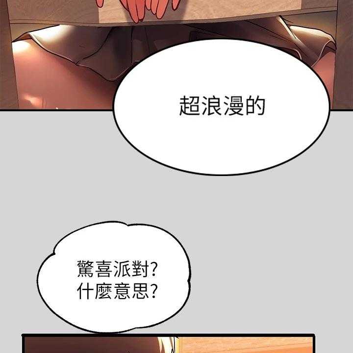 《富家子女》第46话 46_代班 第9页