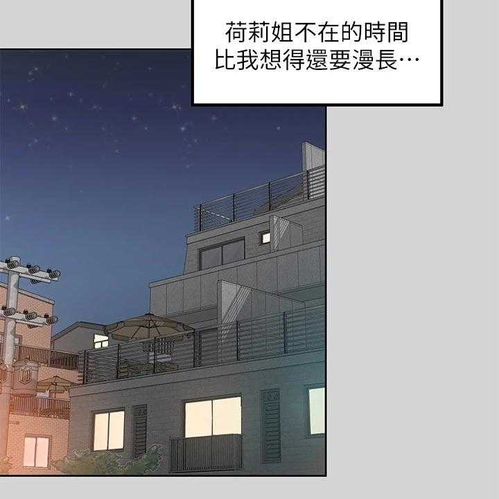 《富家子女》第48话 48_度日如年 第16页
