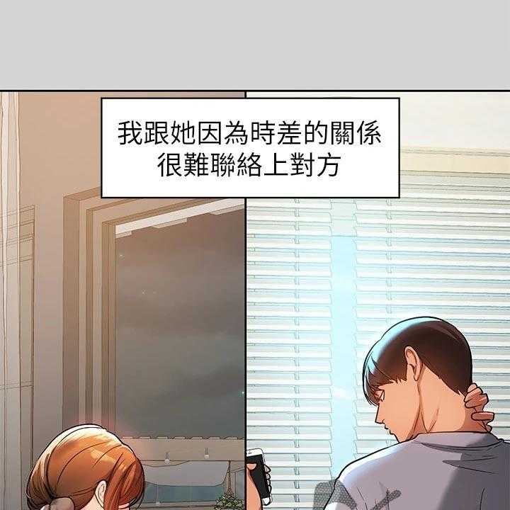 《富家子女》第48话 48_度日如年 第17页