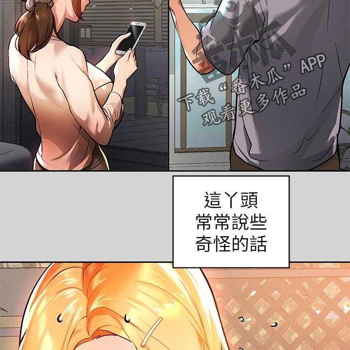 《富家子女》第48话 48_度日如年 第18页