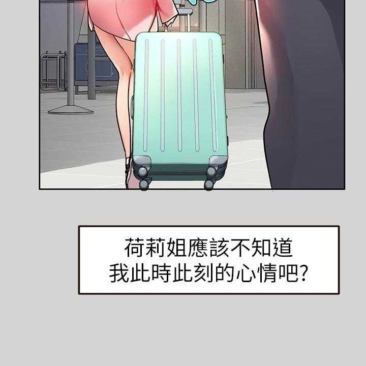《富家子女》第48话 48_度日如年 第2页