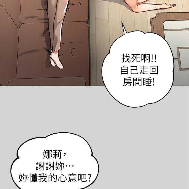 《富家子女》第48话 48_度日如年 第30页