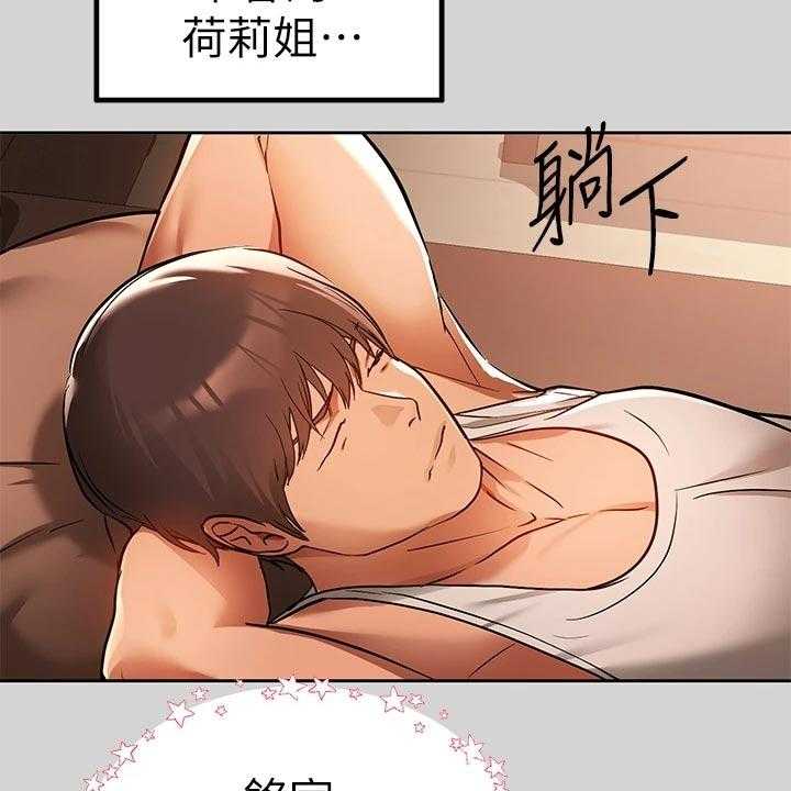 《富家子女》第48话 48_度日如年 第42页