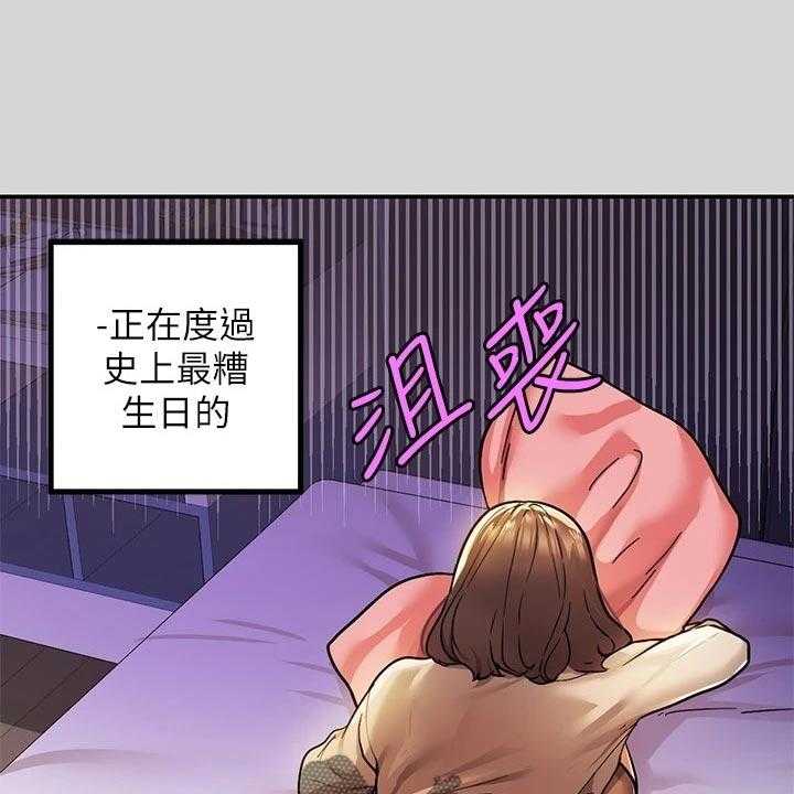 《富家子女》第43话 43_惊喜派对 第1页