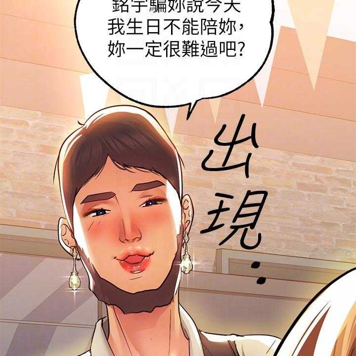 《富家子女》第43话 43_惊喜派对 第35页