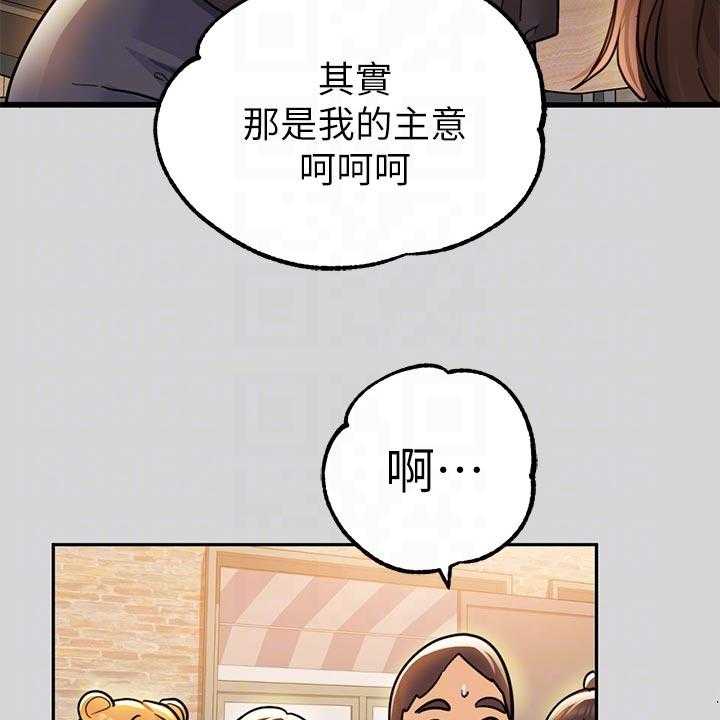 《富家子女》第43话 43_惊喜派对 第37页