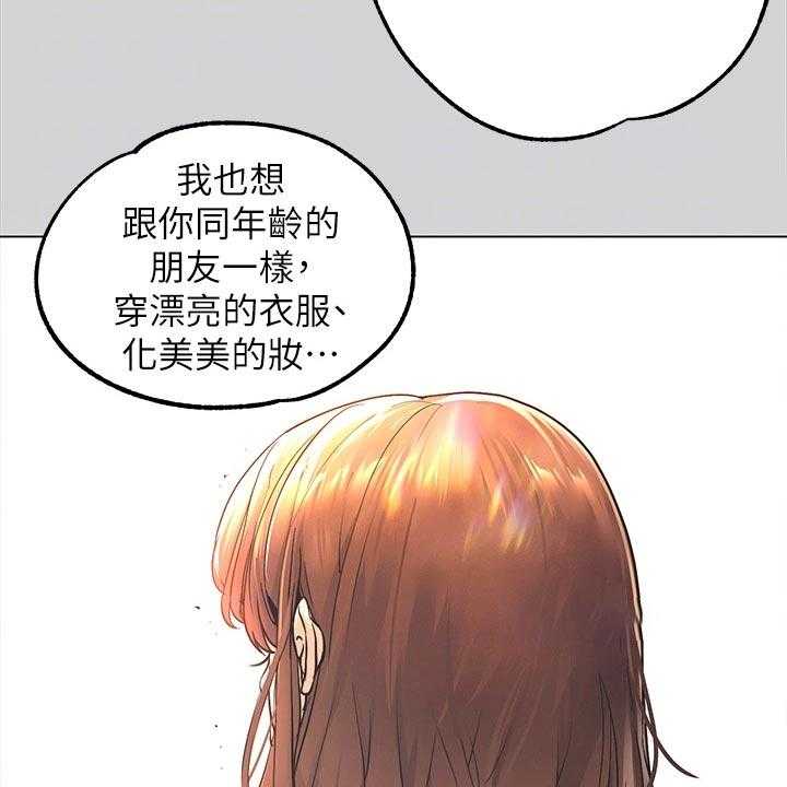 《富家子女》第43话 43_惊喜派对 第52页
