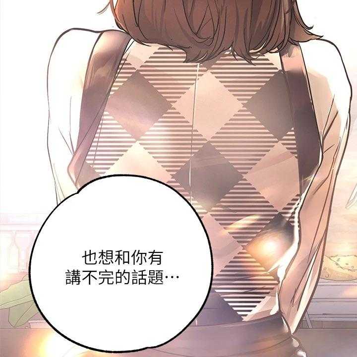 《富家子女》第43话 43_惊喜派对 第53页