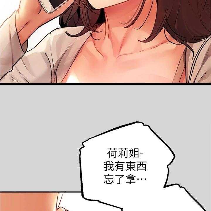 《富家子女》第43话 43_惊喜派对 第5页