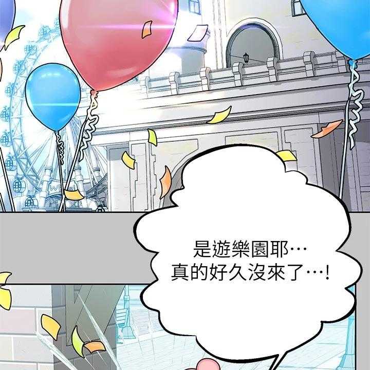 《富家子女》第44话 44_游乐园 第13页