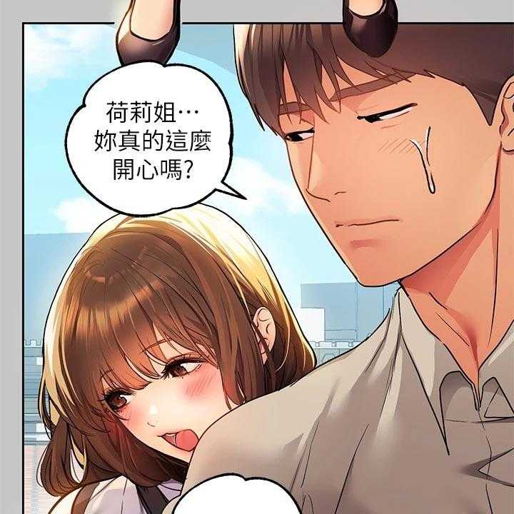 《富家子女》第44话 44_游乐园 第16页