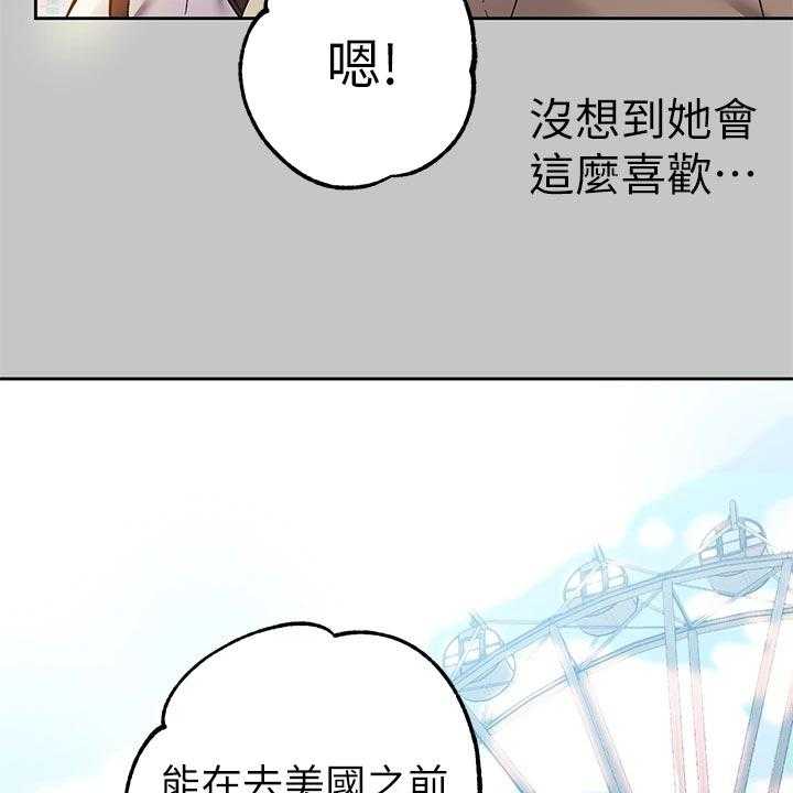 《富家子女》第44话 44_游乐园 第17页