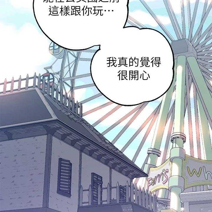 《富家子女》第44话 44_游乐园 第18页