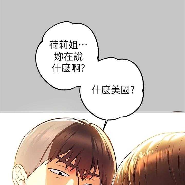 《富家子女》第44话 44_游乐园 第21页