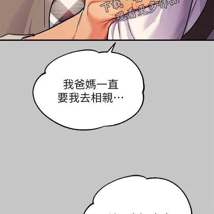 《富家子女》第44话 44_游乐园 第23页