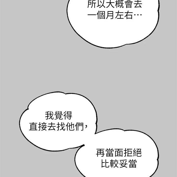 《富家子女》第44话 44_游乐园 第24页