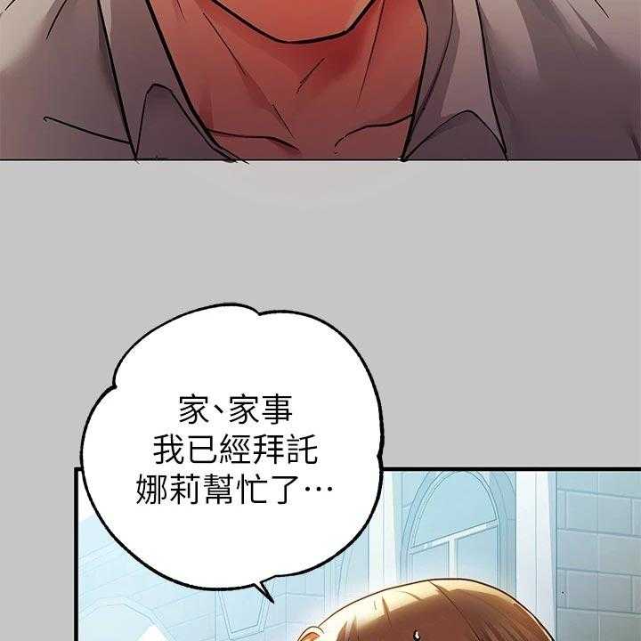 《富家子女》第44话 44_游乐园 第26页