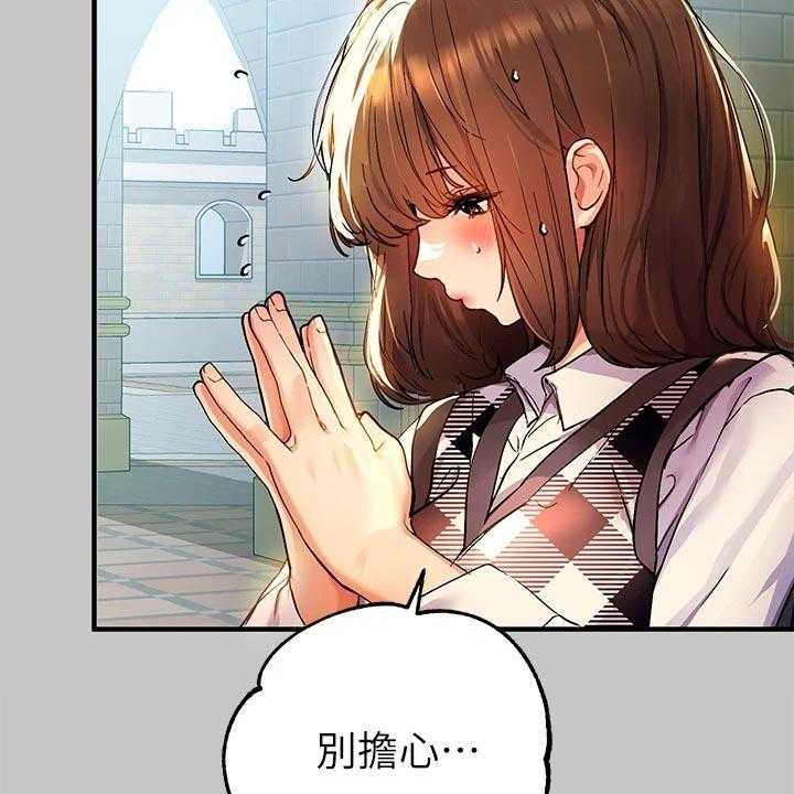 《富家子女》第44话 44_游乐园 第27页